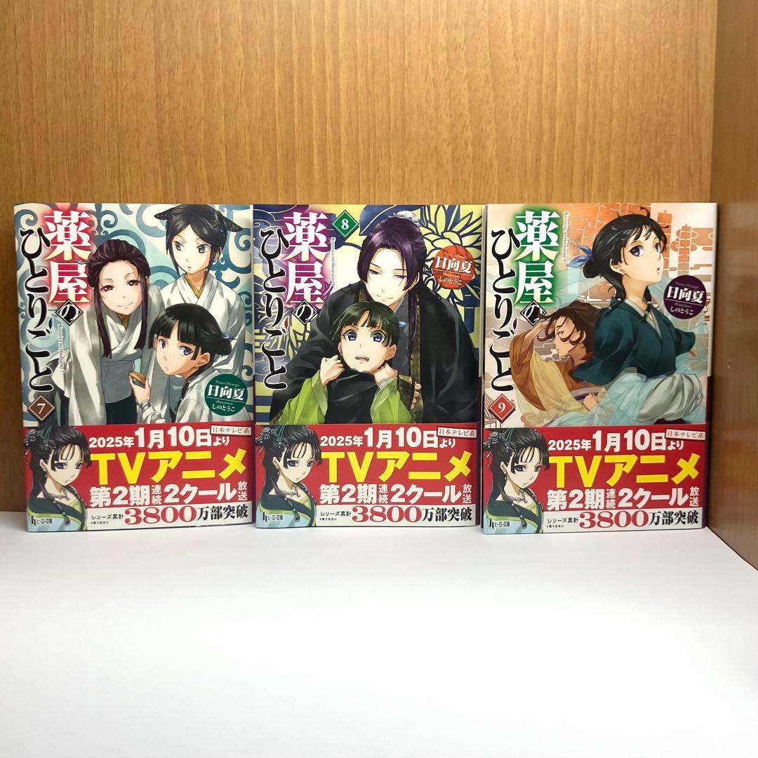 小説　薬屋のひとりごと 4-16巻（最新刊）まで