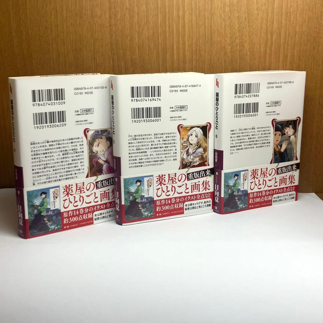 小説　薬屋のひとりごと 4-16巻（最新刊）まで