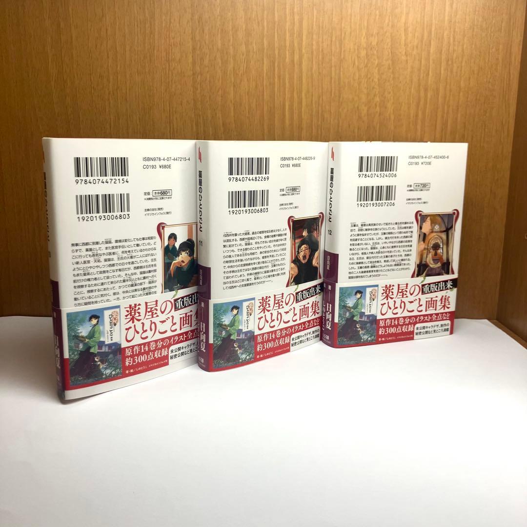 小説　薬屋のひとりごと 4-16巻（最新刊）まで