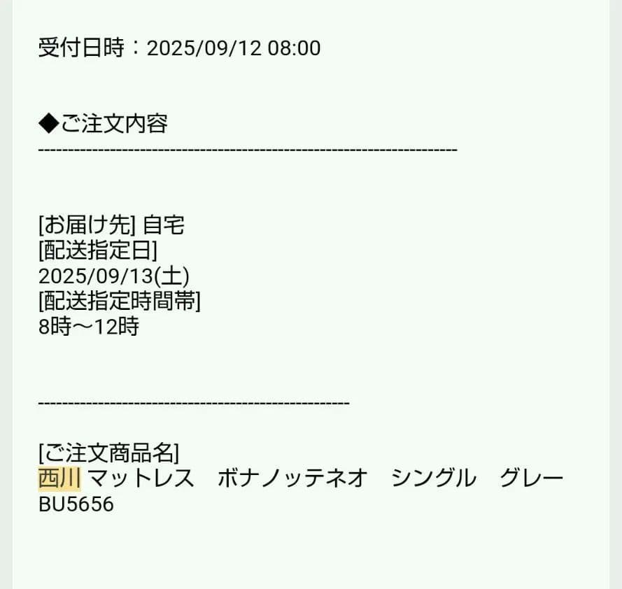 西川　マットレス　最新ボナノッテネオ