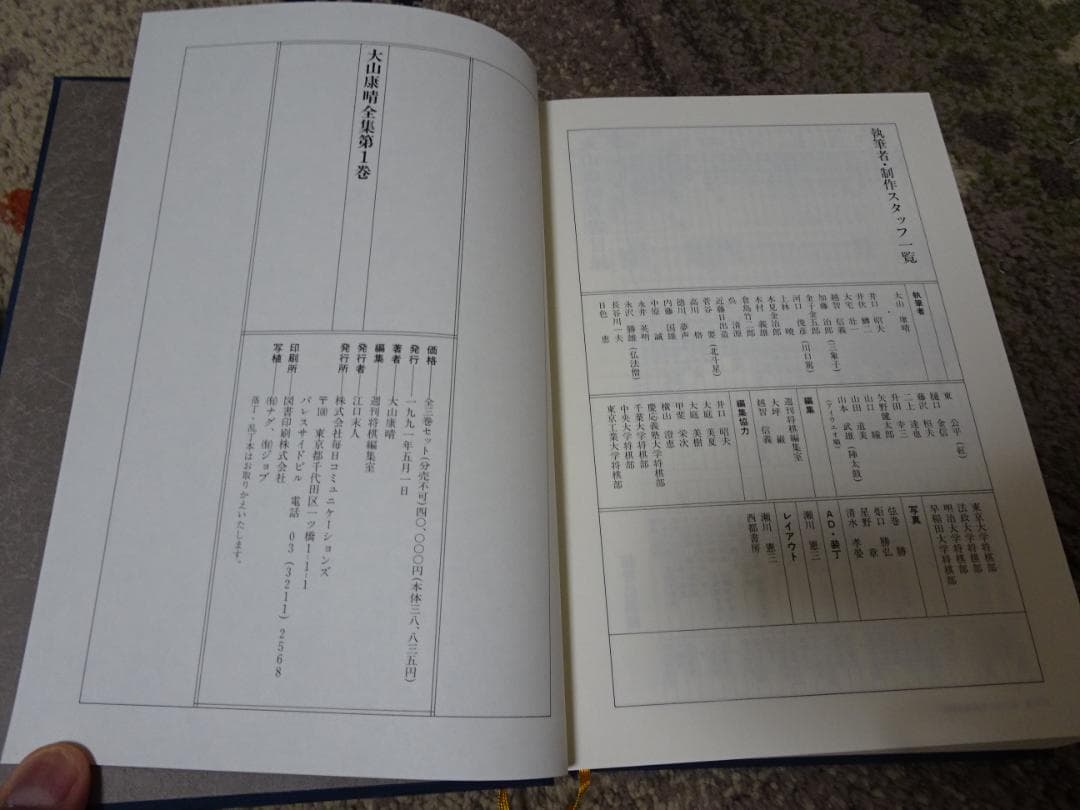 大山康晴全集 全3巻