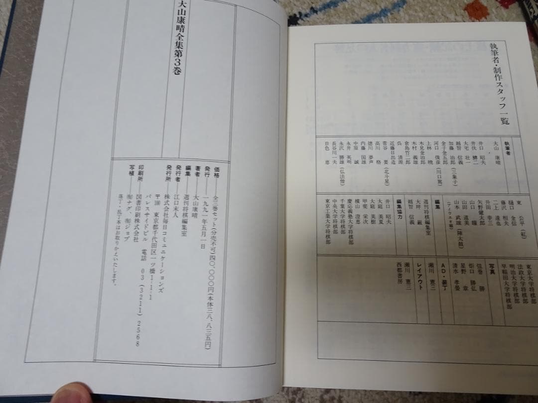 大山康晴全集 全3巻