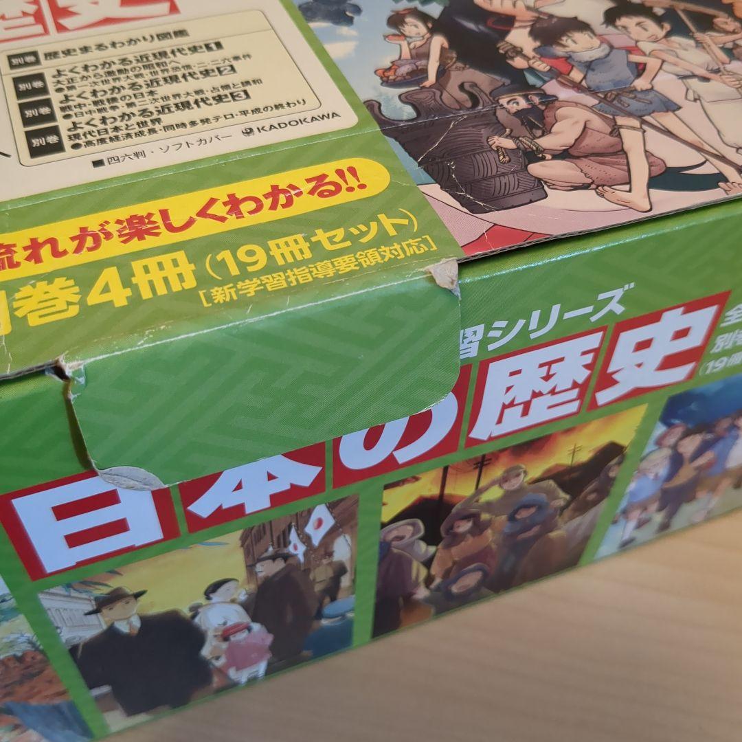 角川まんが学習シリーズ 日本の歴史 全15巻+別巻4冊定番セット
