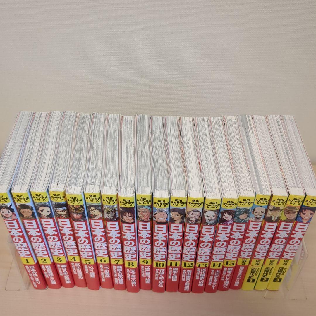 角川まんが学習シリーズ 日本の歴史 全15巻+別巻4冊定番セット