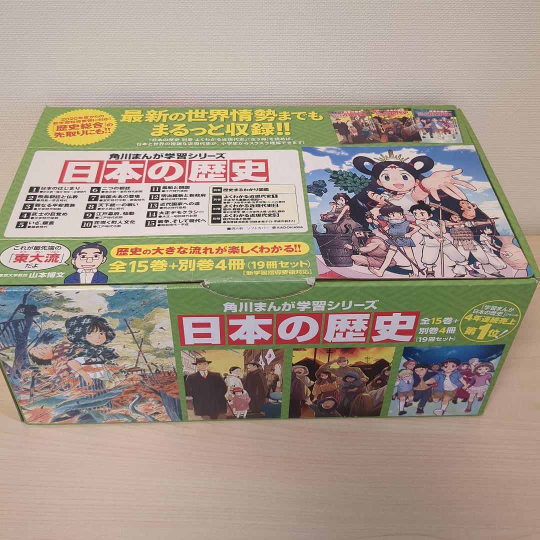 角川まんが学習シリーズ 日本の歴史 全15巻+別巻4冊定番セット
