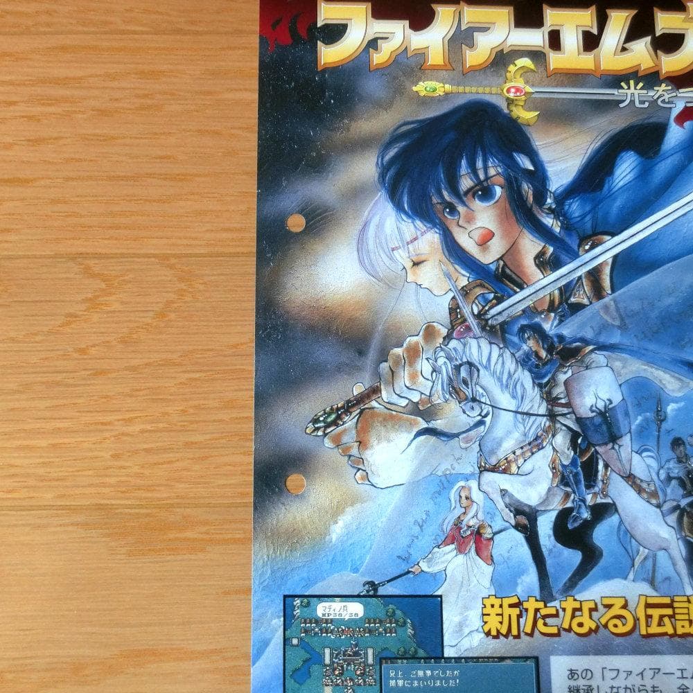 【レア】『ファイアーエムブレム 光をつぐもの（仮称）（SFC）』（ゲームチラシ）