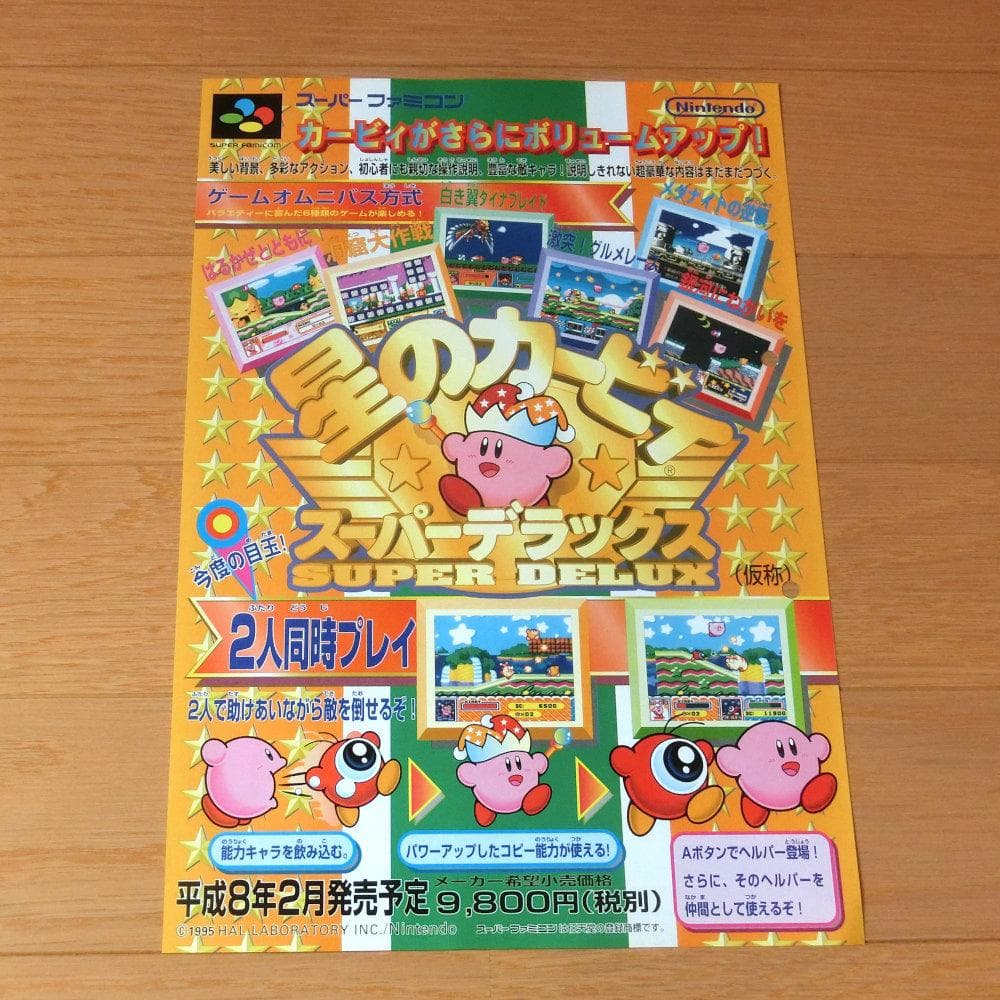 【レア】『ファイアーエムブレム 光をつぐもの（仮称）（SFC）』（ゲームチラシ）