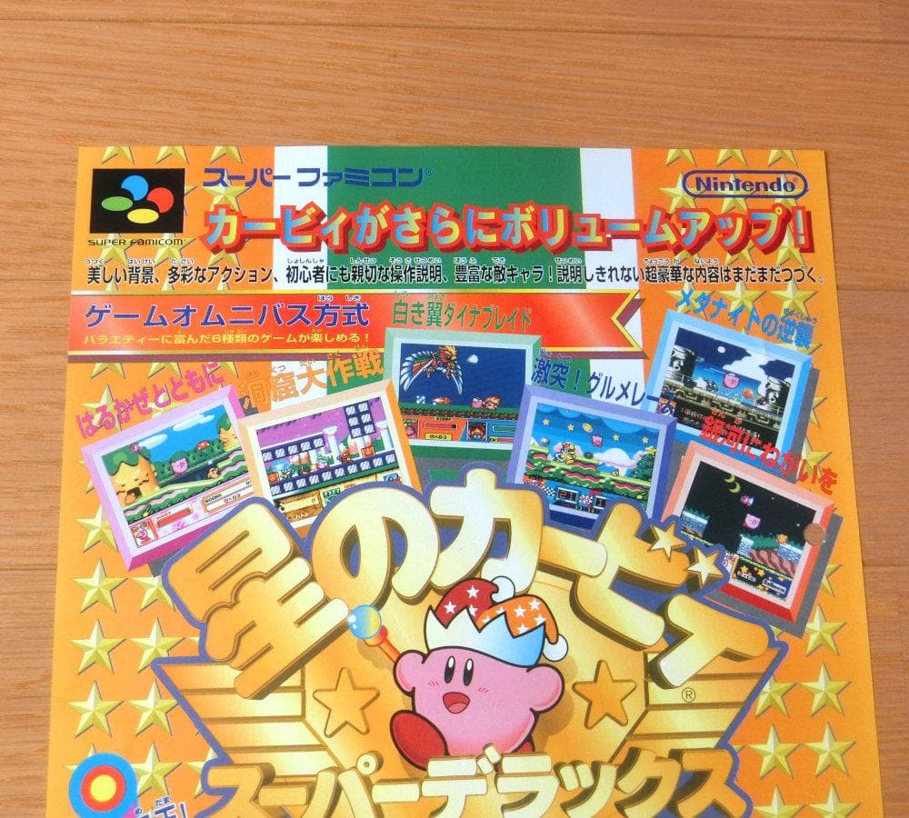 【レア】『ファイアーエムブレム 光をつぐもの（仮称）（SFC）』（ゲームチラシ）