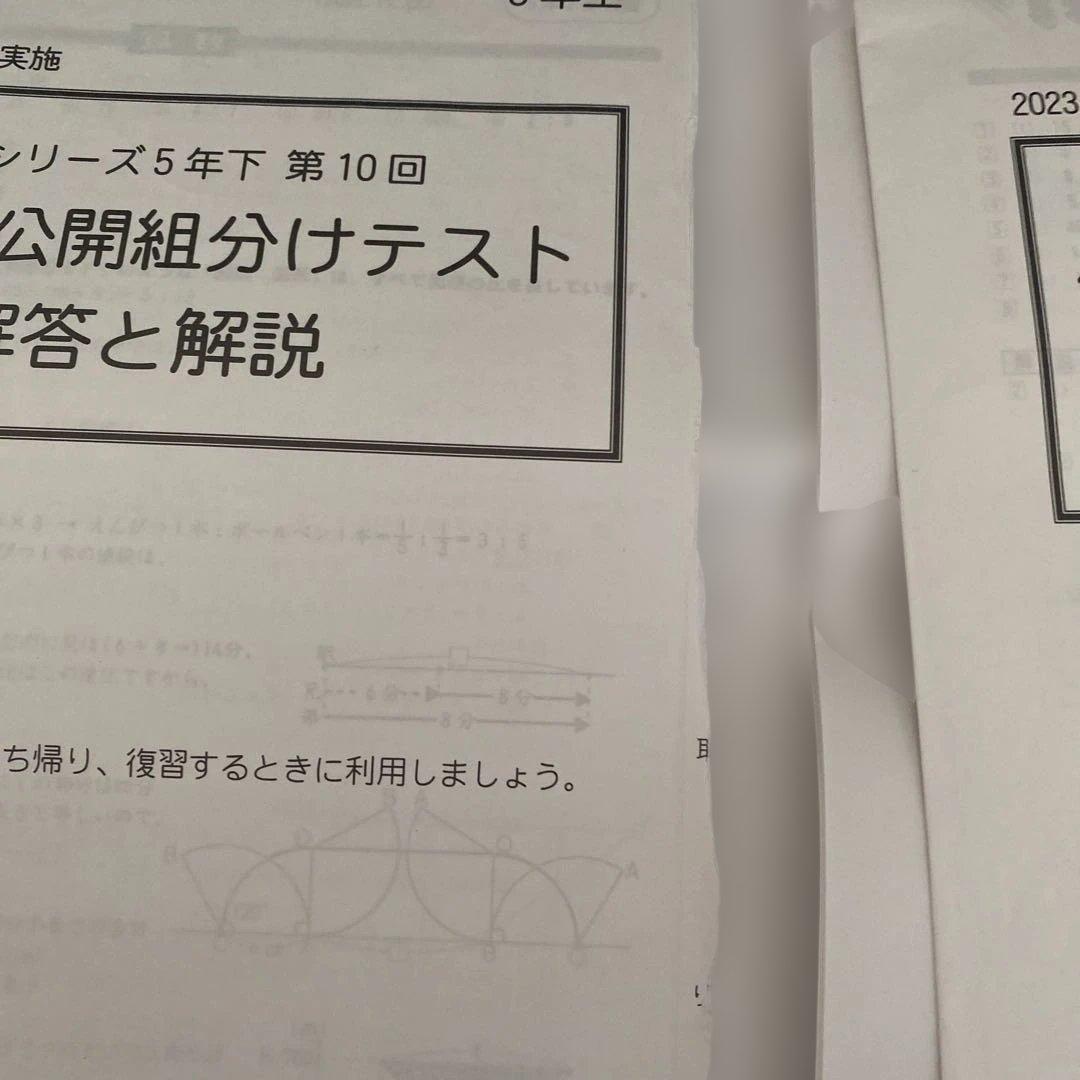 【過去問】四谷大塚公開組分けテスト 解答と解説 5年生2023年フルセット