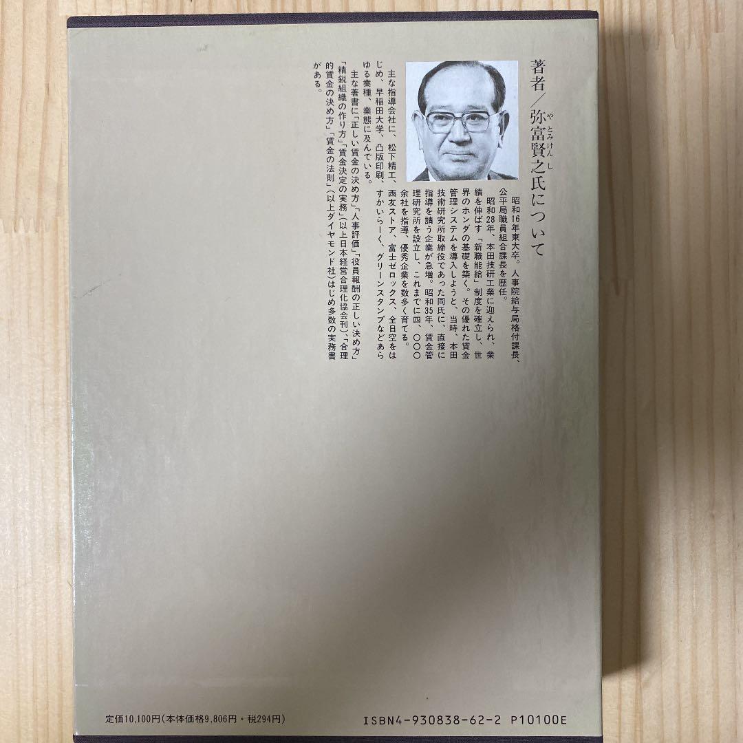 社長の賃金経営学