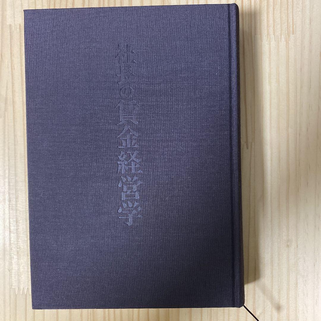 社長の賃金経営学