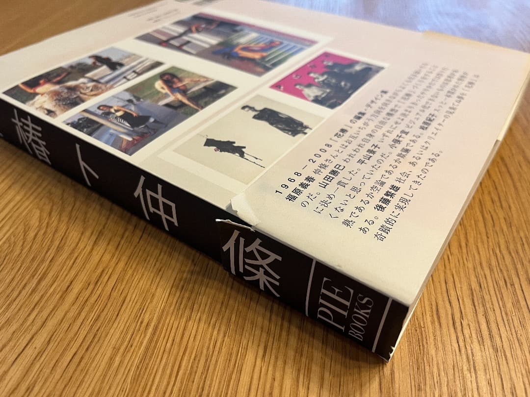 【初版・美品】花椿と仲條 1968-2008