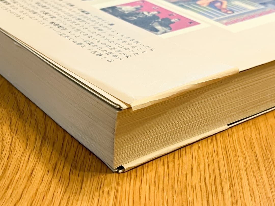 【初版・美品】花椿と仲條 1968-2008