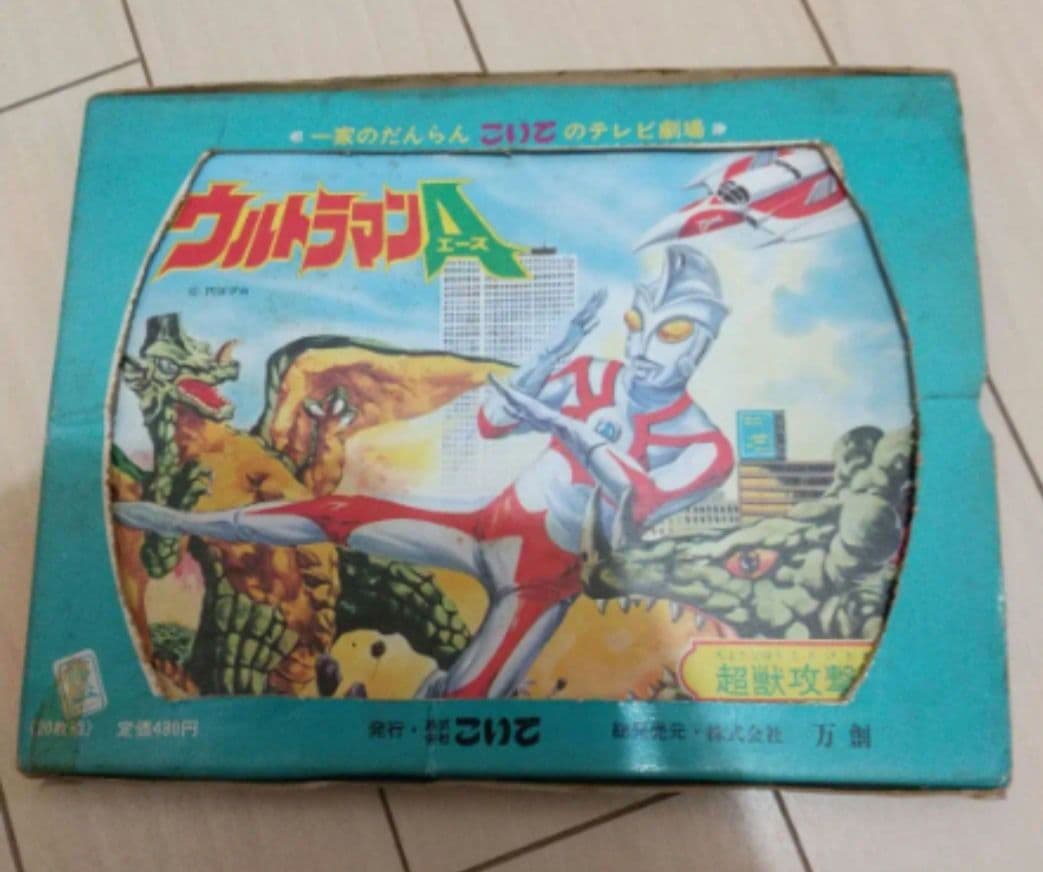 こいでのテレビ劇場　ウルトラマンエース　ソノシートあり