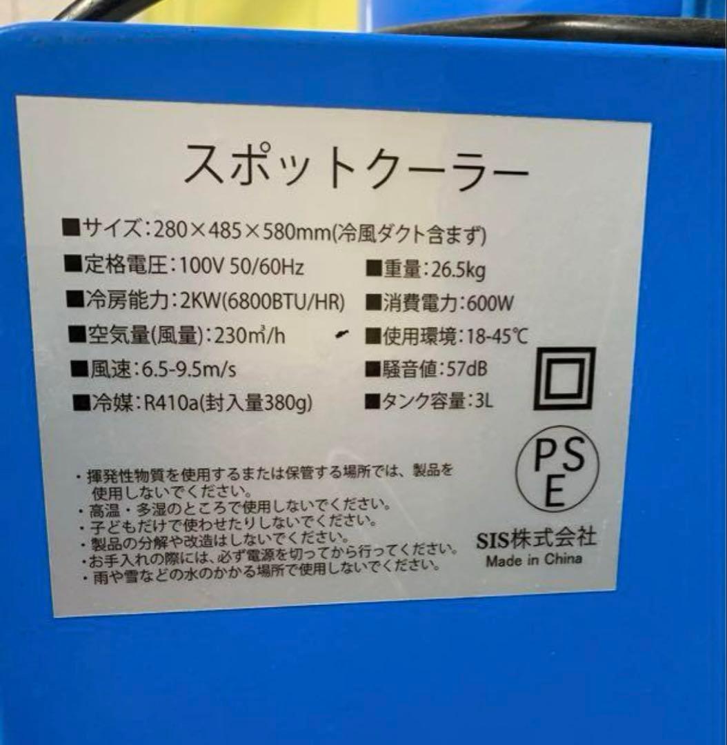 スポットクーラー　外使用OK