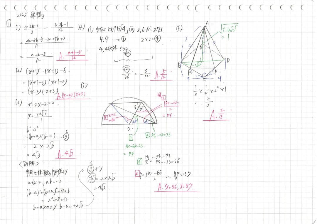 塾講師オリジナル数学解説 全問動画付!! 巣鴨 2021-25 高校入試 過去問