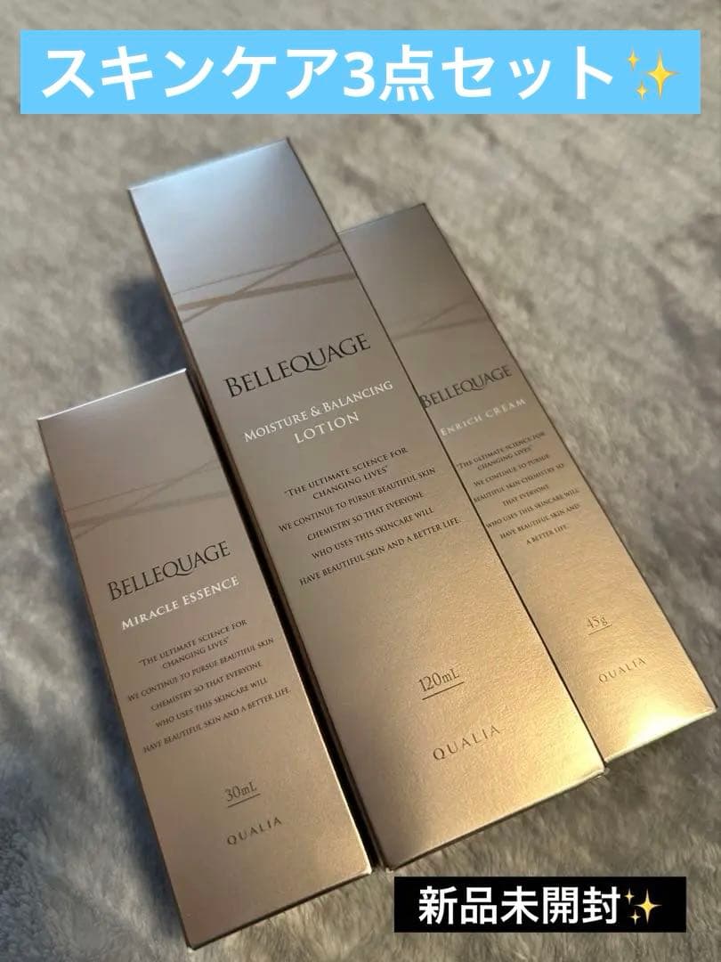 からふるちゃん専用【新品未開封】クオリア 化粧水、美容液、クリーム3点セット