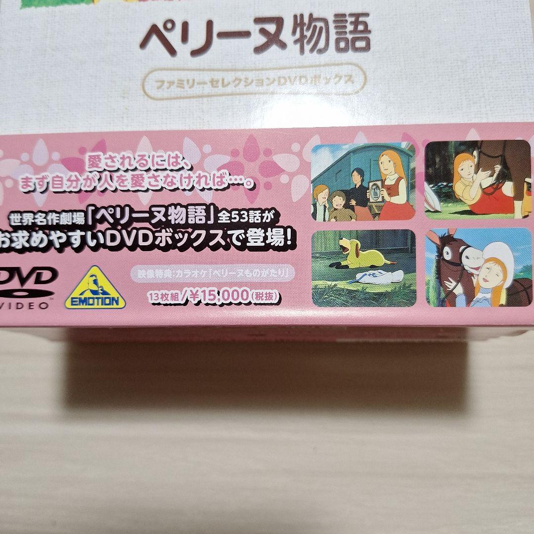 世界名作劇場 ペリーヌ物語 DVDボックス