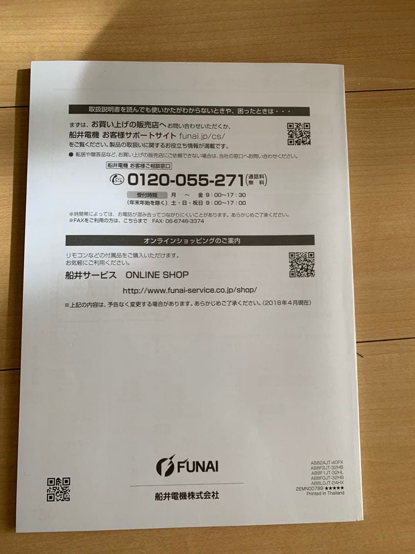 フナイ 液晶カラーテレビ　FL-32H2010 2018年製 32V