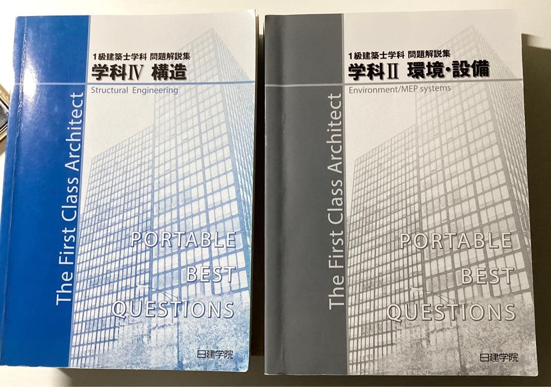 1級建築士 学科 2023 日建学院 総合資格