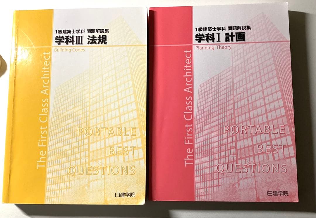 1級建築士 学科 2023 日建学院 総合資格