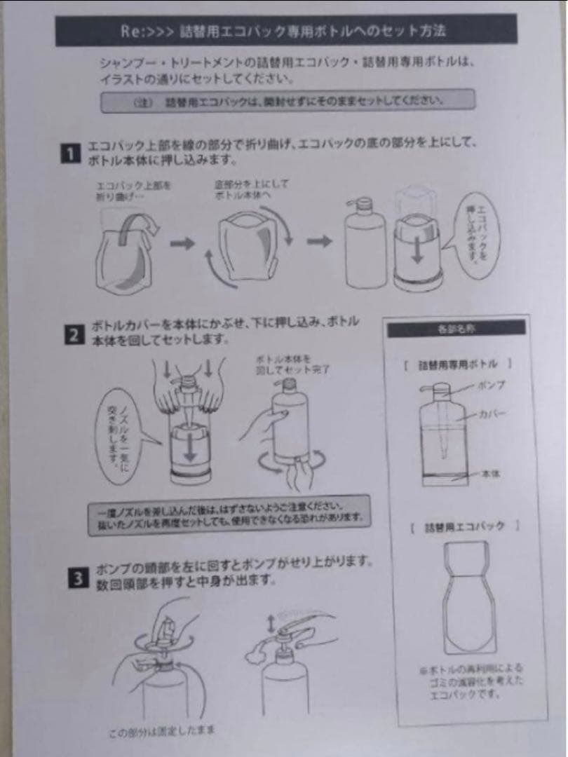 新品 未開封 アジュバン リ:シャンプー トリートメント 詰替 ボトル セット