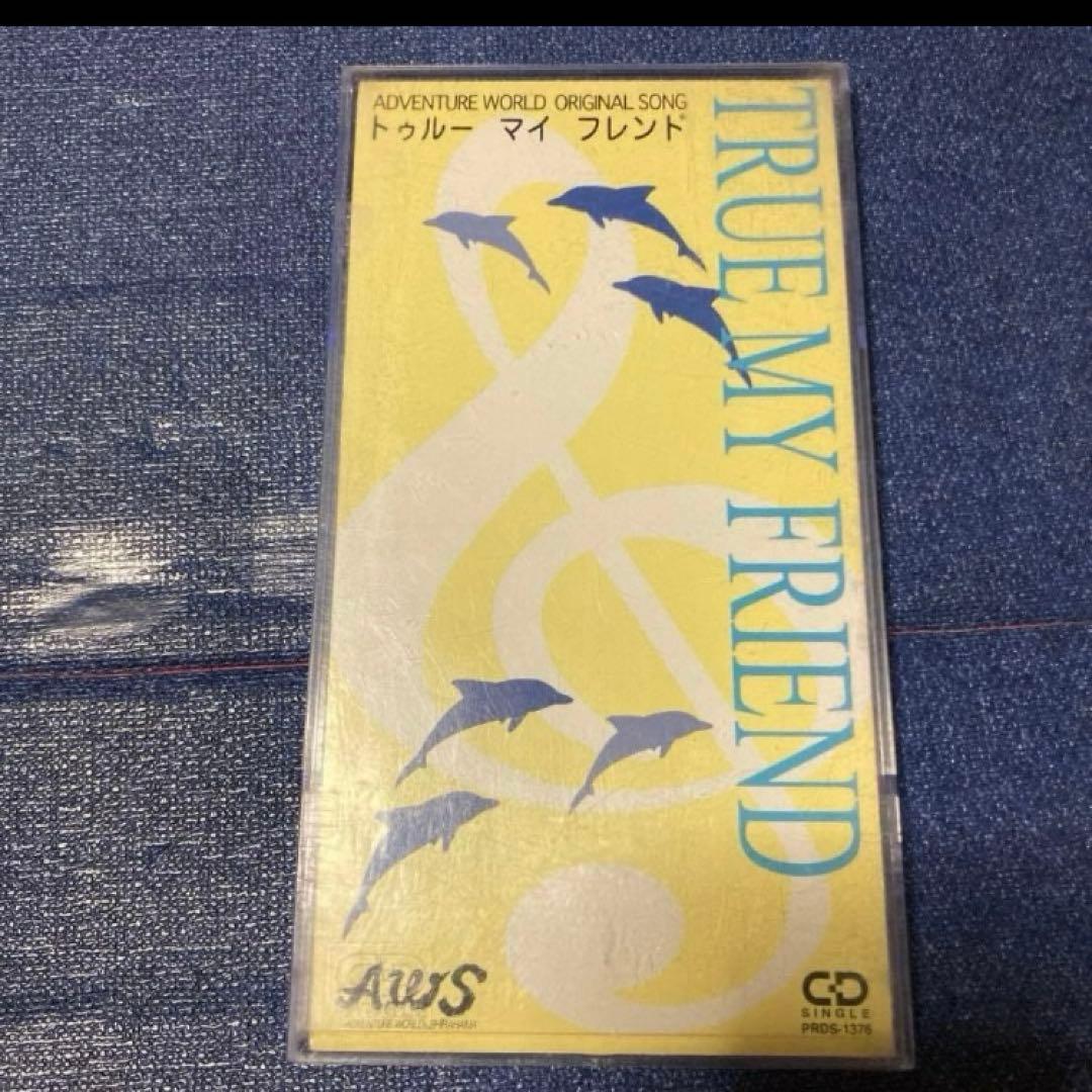 川島郁子 TRUE〜　南紀白浜アドベンチャーワールド 8センチ8cmシングルCD