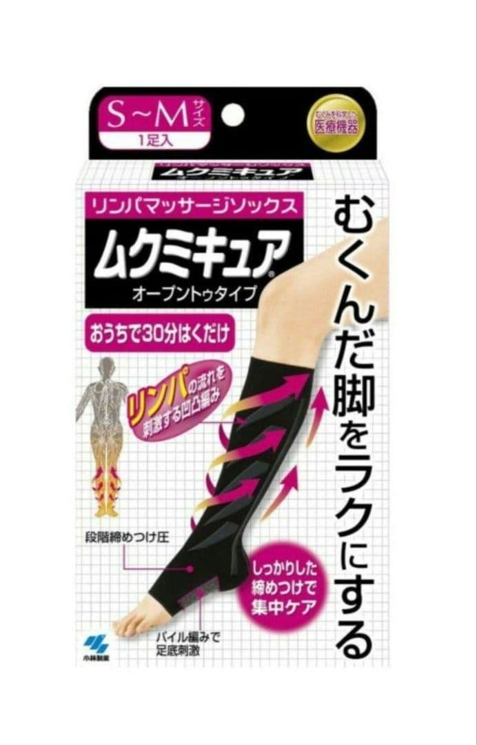 ムクミキュア　S M