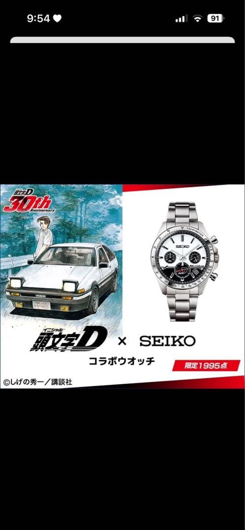 頭文字D（イニシャルD） × SEIKO　コラボウォッチ セイコー