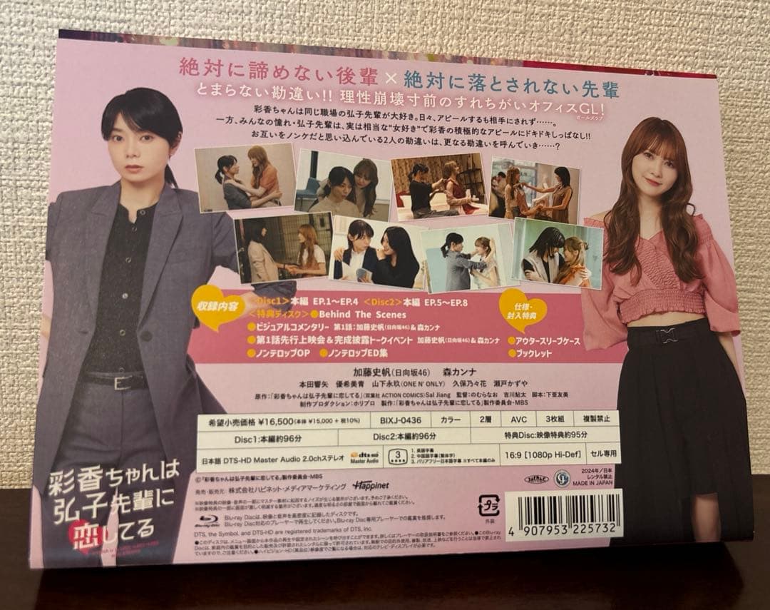ドラマ特区 彩香ちゃんは弘子先輩に恋してる Blu-ray BOX〈3枚組〉