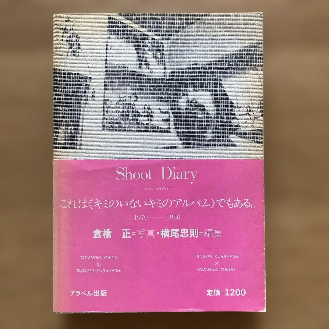 Shoot Diary 1970-1980 ショット・ダイアリィ