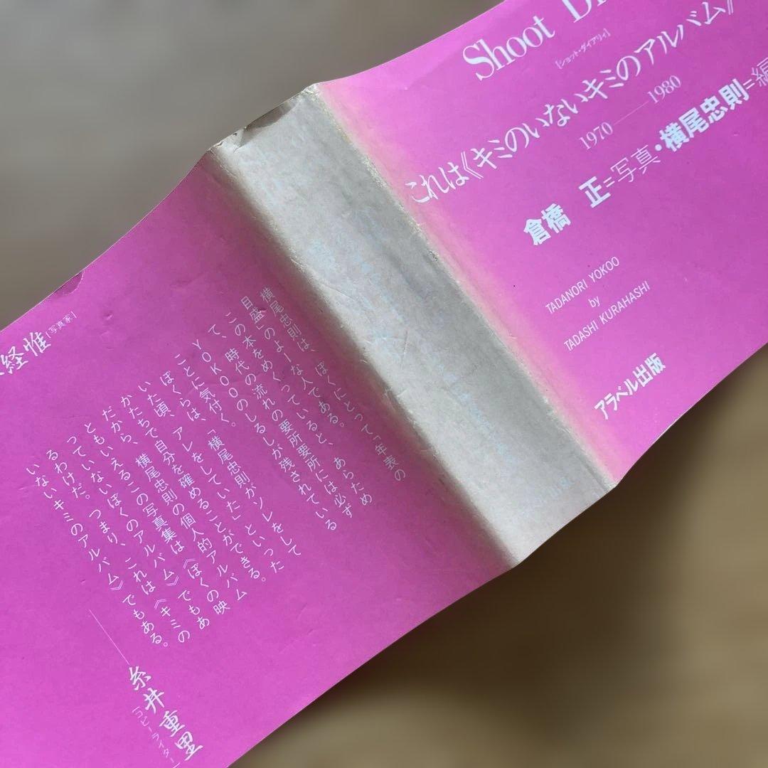 Shoot Diary 1970-1980 ショット・ダイアリィ
