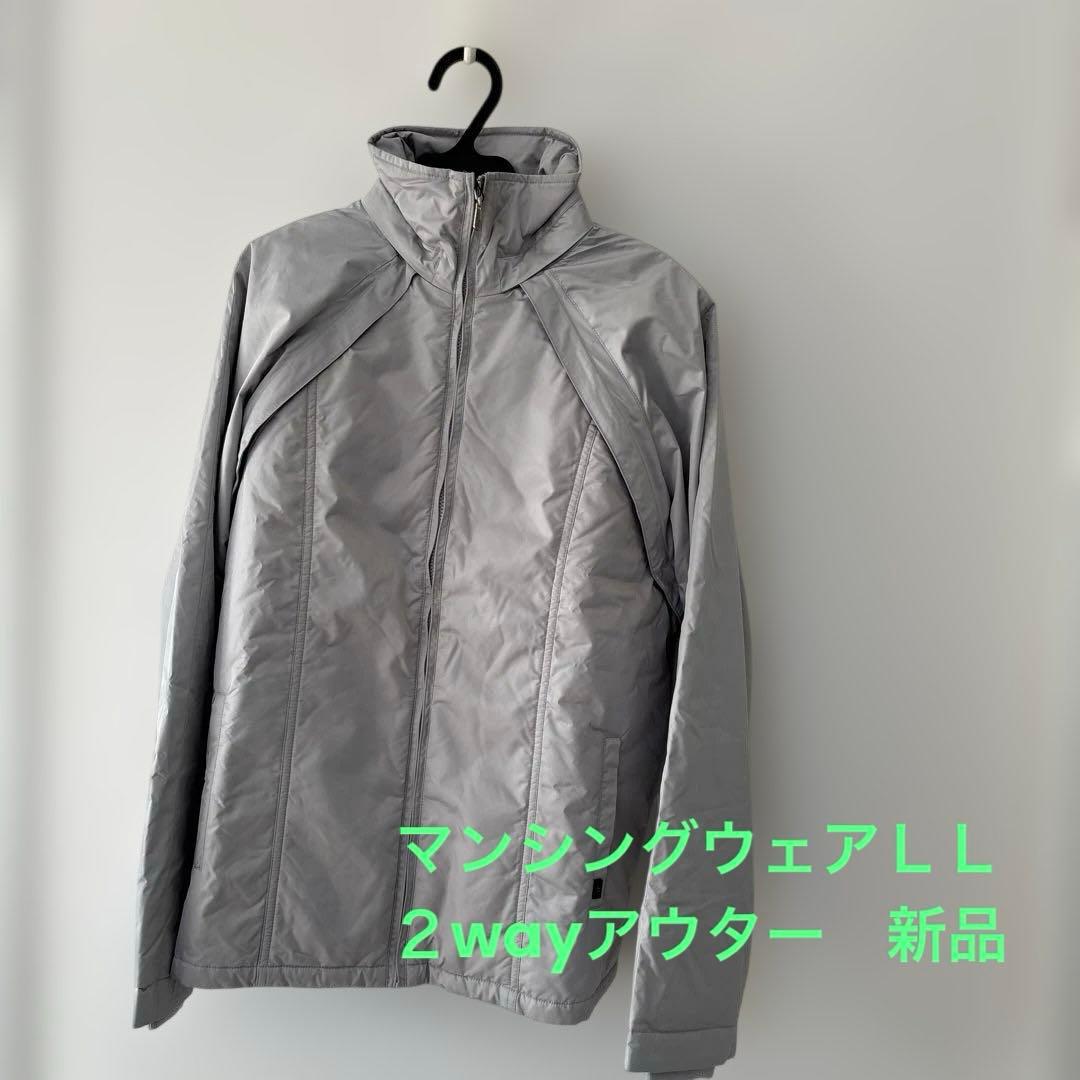 マンシングウェアＬＬ　２wayアウター 新品未使用