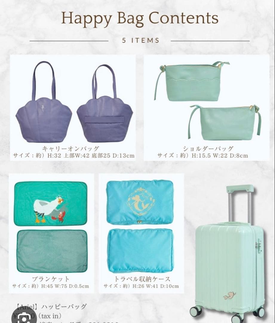 しまむらちはるマーメイドキャリーケース 5点セット　アリエル　ディズニー