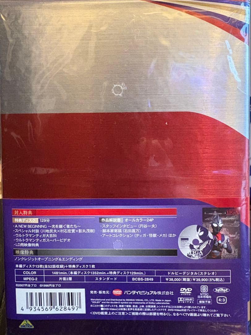 【未使用】ウルトラマンティガ メモリアルボックスDVD 期間限定生産