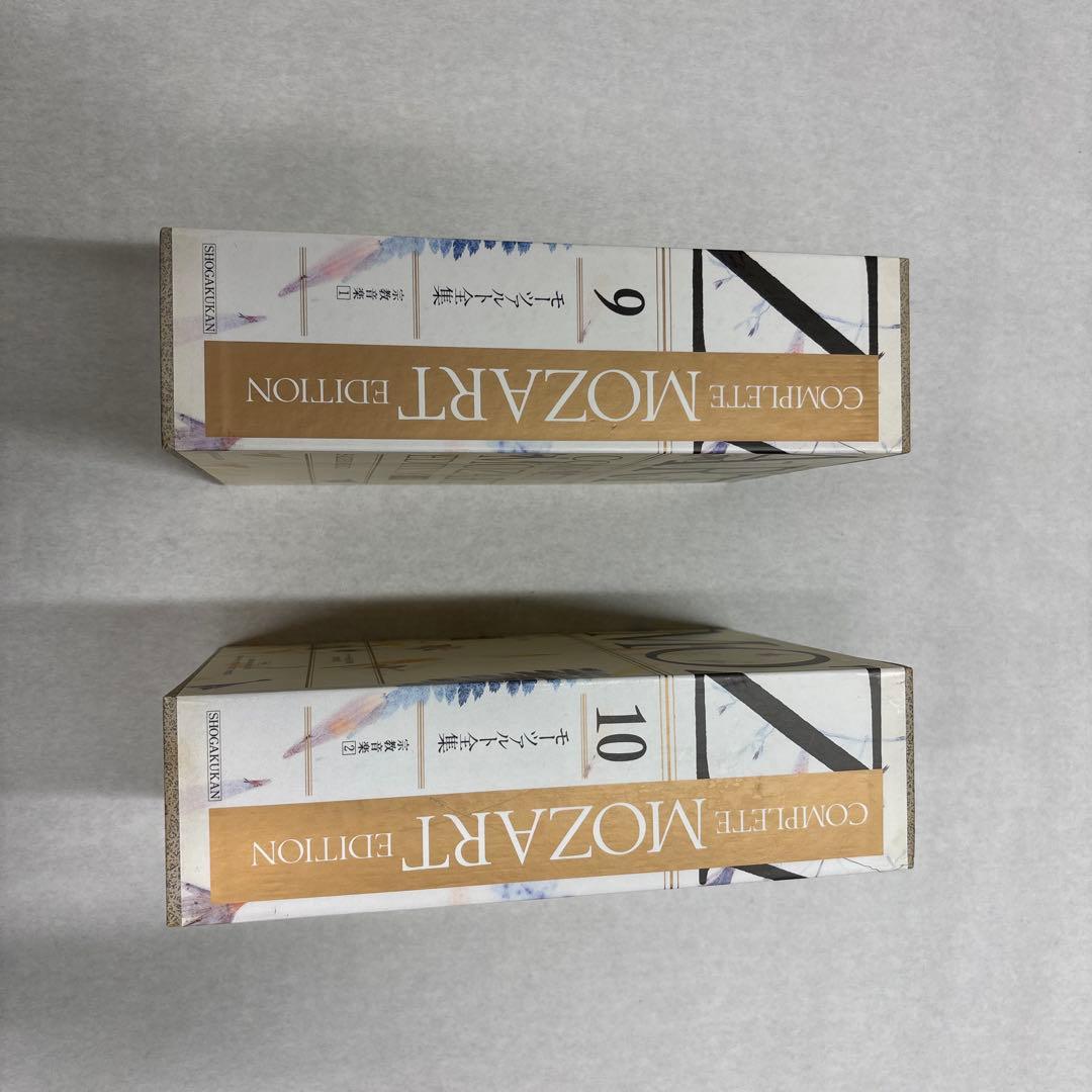 モーツァルト全集 9巻 宗教音楽1 と第10巻 宗教音楽２の2冊セット