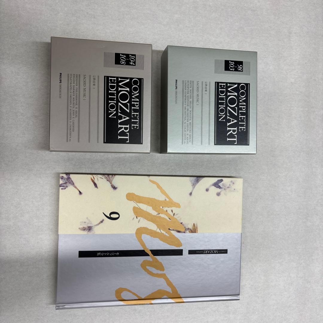 モーツァルト全集 9巻 宗教音楽1 と第10巻 宗教音楽２の2冊セット