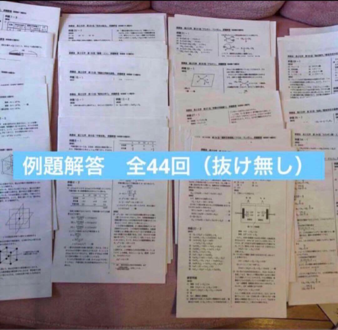 【フルセット】鉄緑会 高2 化学 基礎講座 6冊　ノート 登竜門 講義プリント等