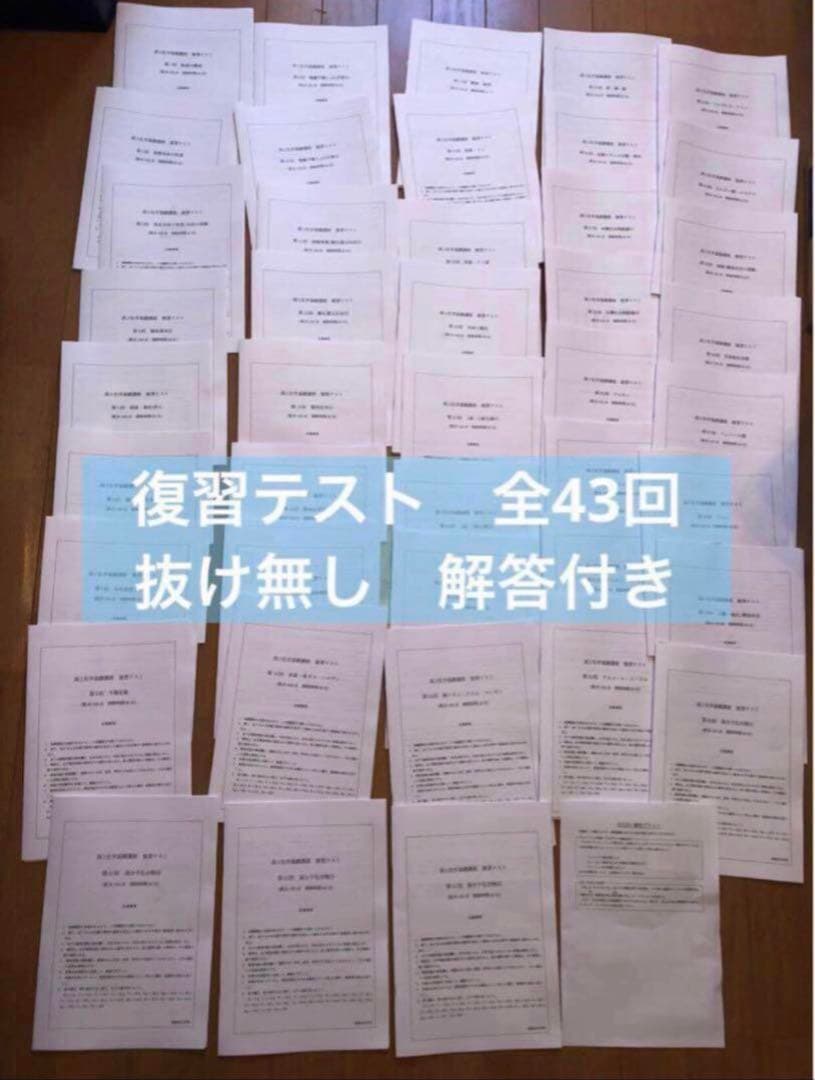 【フルセット】鉄緑会 高2 化学 基礎講座 6冊　ノート 登竜門 講義プリント等