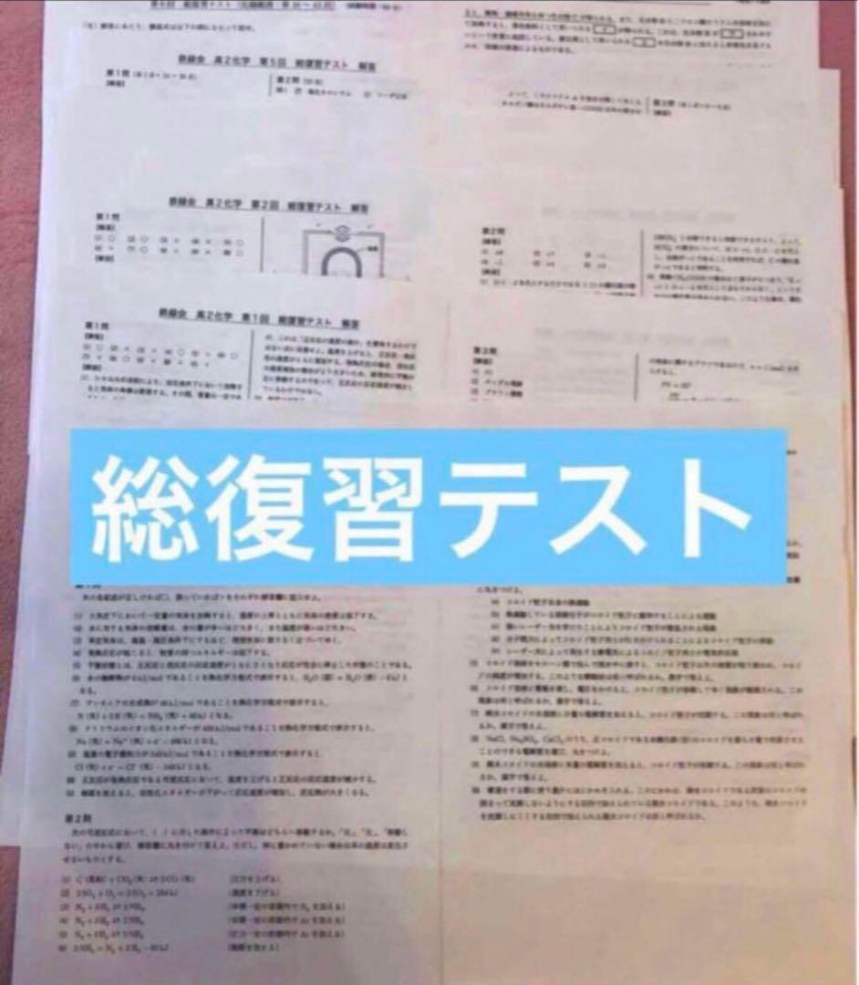 【フルセット】鉄緑会 高2 化学 基礎講座 6冊　ノート 登竜門 講義プリント等