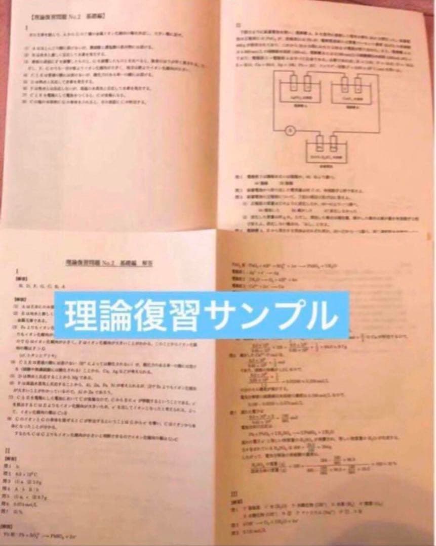 【フルセット】鉄緑会 高2 化学 基礎講座 6冊　ノート 登竜門 講義プリント等