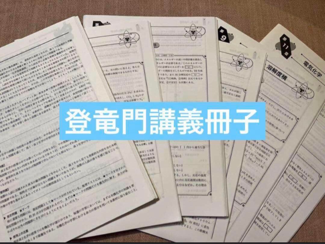 【フルセット】鉄緑会 高2 化学 基礎講座 6冊　ノート 登竜門 講義プリント等