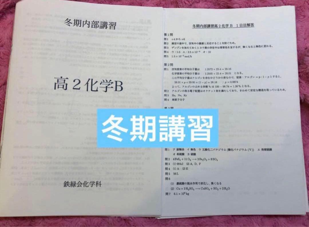 【フルセット】鉄緑会 高2 化学 基礎講座 6冊　ノート 登竜門 講義プリント等