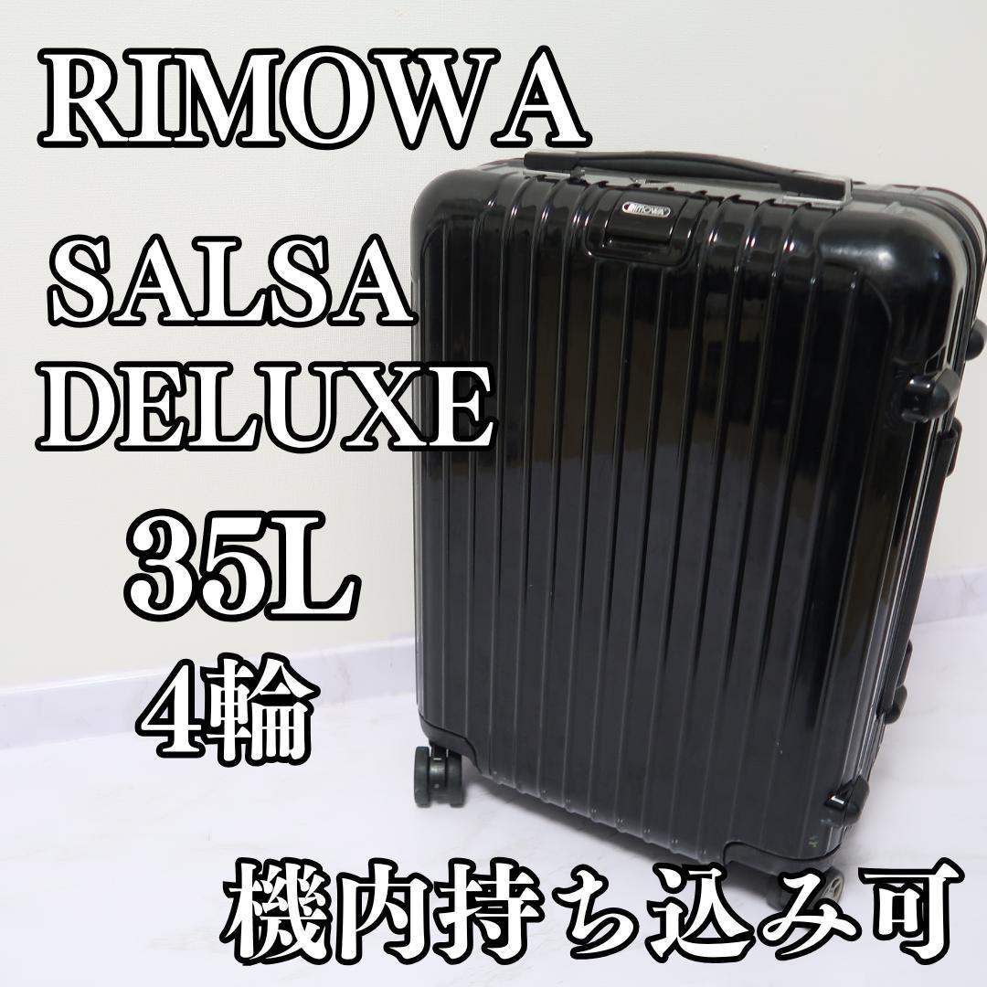 リモワ サルサ デラックス 35リットル 機内持込可 4輪 870.52