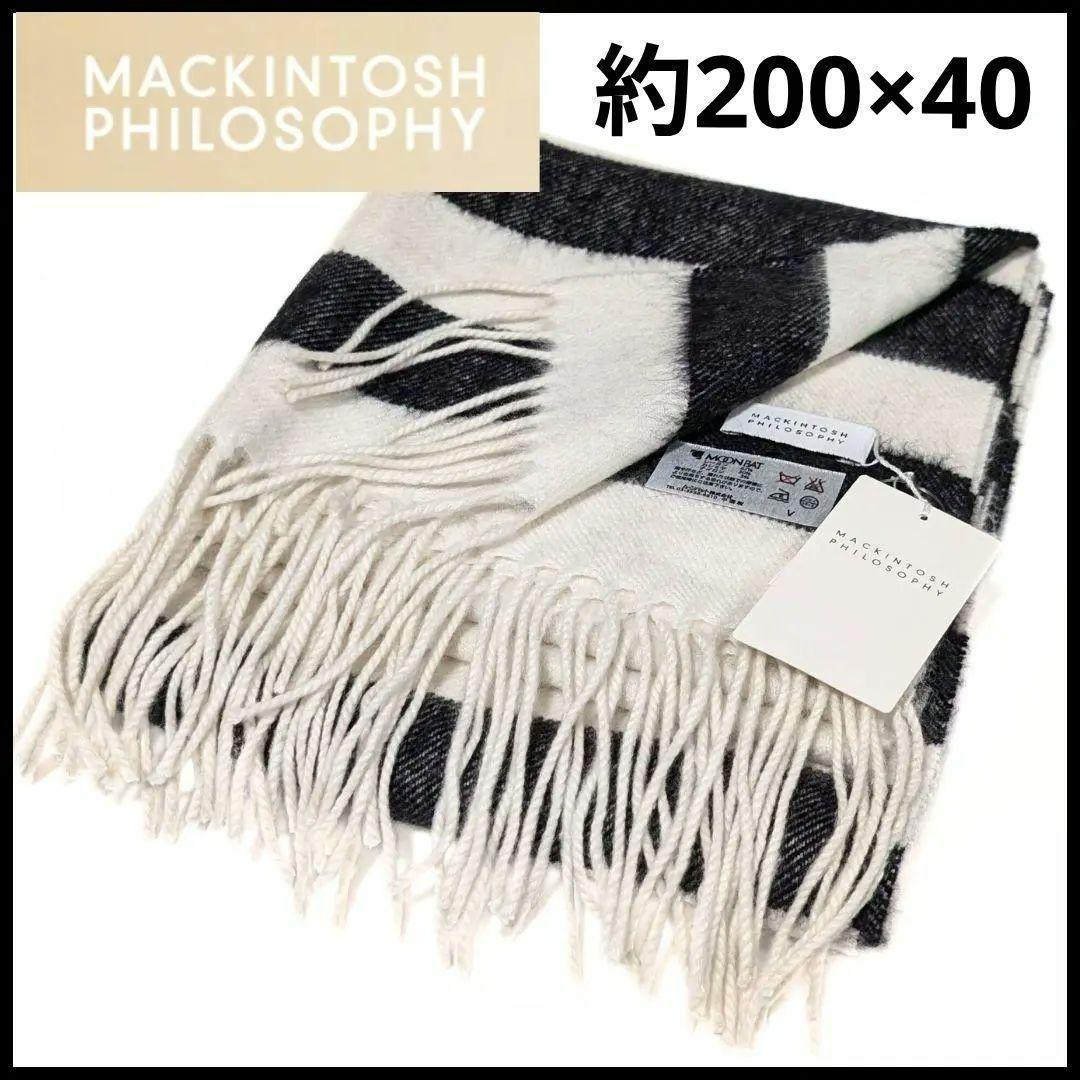 新品✨マッキントッシュ フィロソフィー・カシミヤ混 ボーダーマフラー