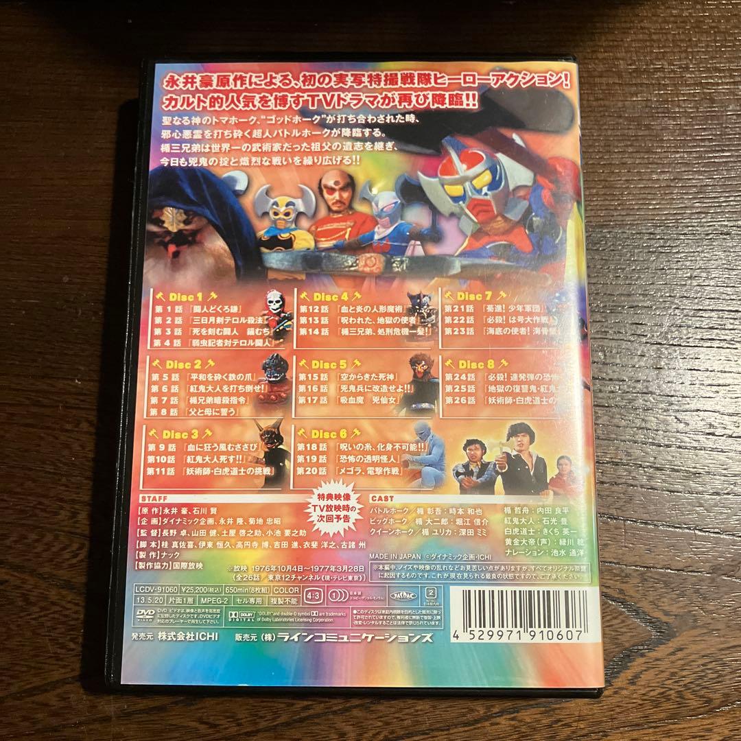 ☆バトルホーク DVD-BOX