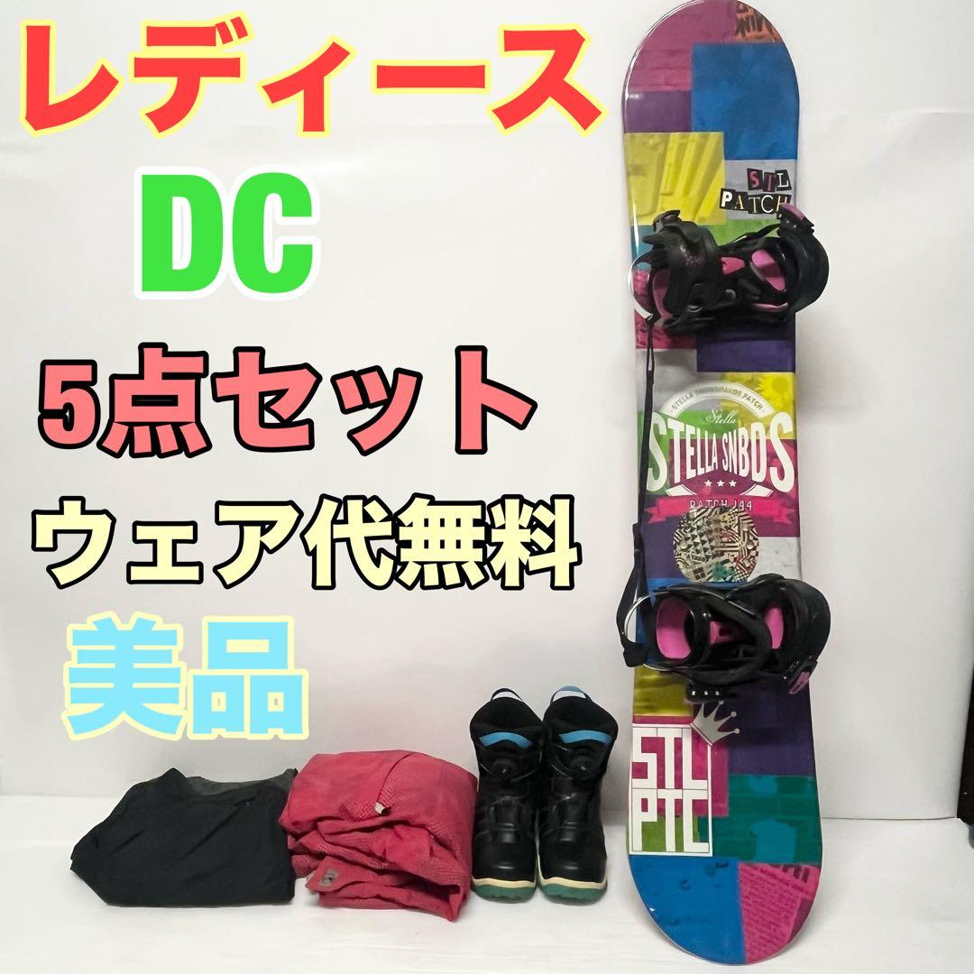 STELLA スノーボード 5点セット マルチカラー