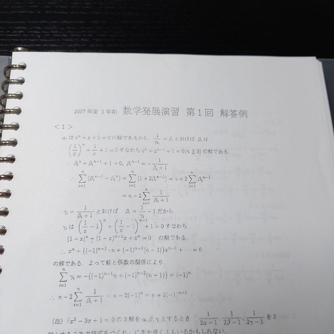 ema 奥田猛先生の通年実施数学発展演習　東大、東大　京大　医学部受験生用