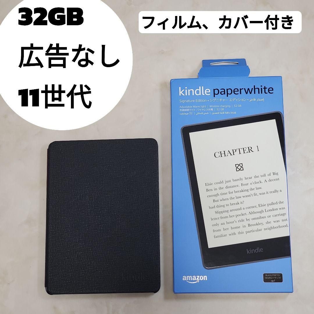 Kindle Paperwhite シグニチャー エディション 32GB