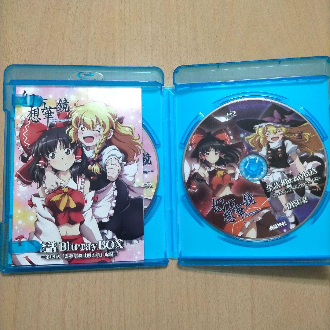 幻想万華鏡 Blu-ray